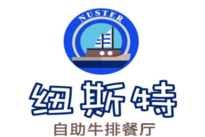 紐斯特牛排自助加盟