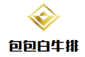 包包白牛排加盟