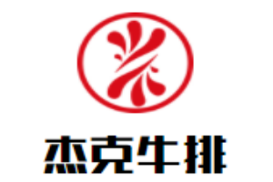 杰克牛排加盟