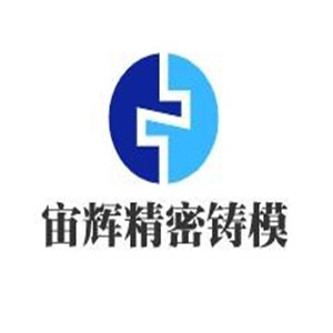 宙輝精密鑄模模具加盟