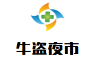 牛盜夜市牛排加盟