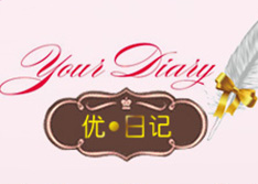 優(yōu)日記內(nèi)衣加盟