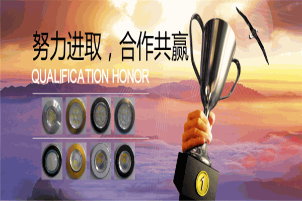 曾好照明加盟