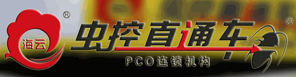 海云蟲控愛牧直通車加盟