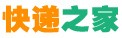 快遞之家加盟
