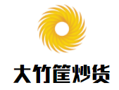大竹筐炒貨加盟