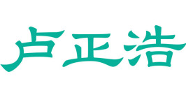 盧正浩茶莊加盟