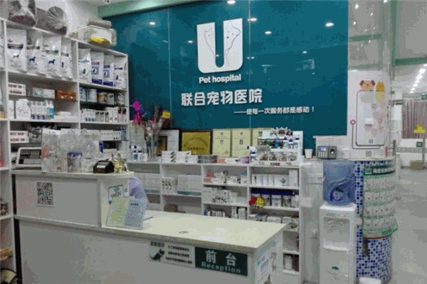 聯(lián)合寵物醫(yī)院加盟