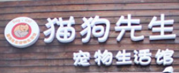 貓狗先生寵物生活館加盟