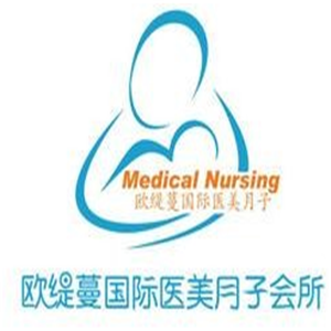 歐緹蔓國際醫(yī)美月子產(chǎn)后修復(fù)加盟
