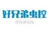 好兄弟蟲(chóng)控加盟
