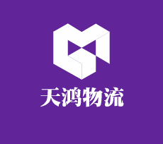 ?天鴻物流加盟