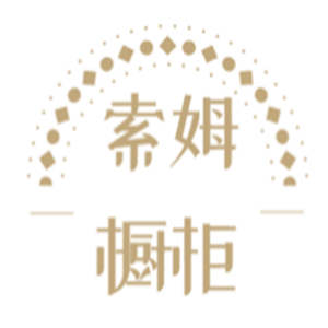 索姆櫥柜加盟