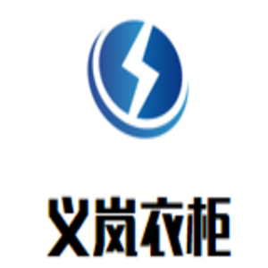 義嵐衣柜加盟