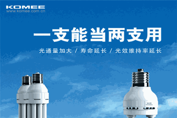 科明節(jié)能燈加盟