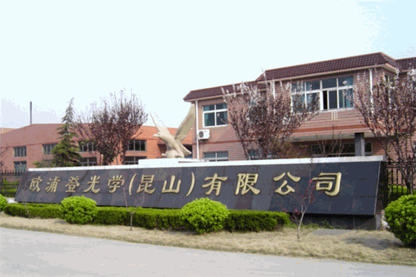 歐浦登光學加盟