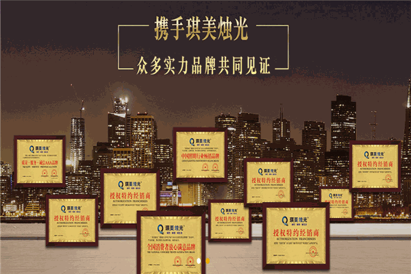 琪美燭光加盟