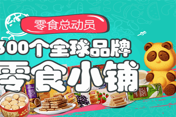 零食總動員加盟