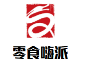 零食嗨派加盟