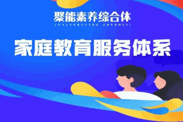 聚能教育培訓(xùn)