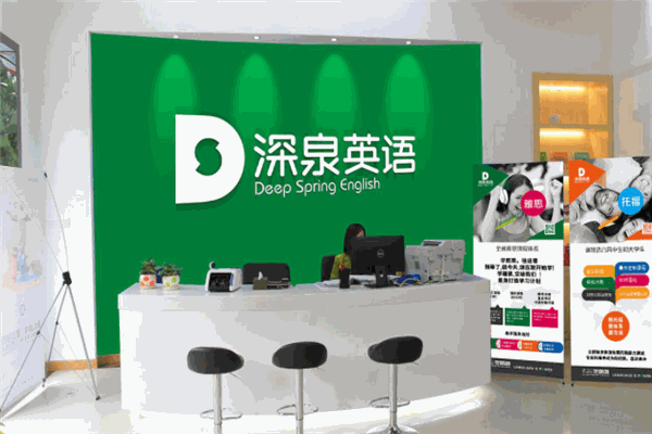 深泉英語加盟