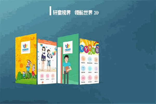 軒童視界幼教直播系統(tǒng)加盟