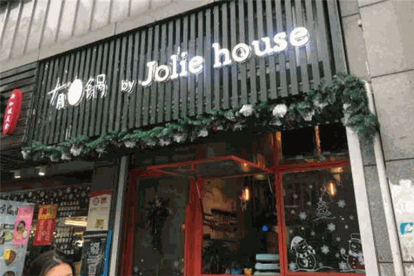 JOLIE·HOUSE·茱小姐·有一個(gè)鍋加盟