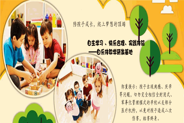 心晴教育加盟