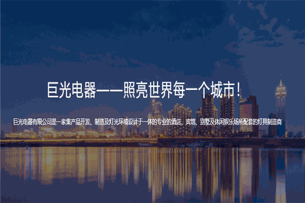巨光燈飾加盟