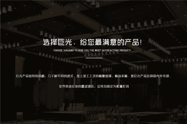 巨光燈飾加盟
