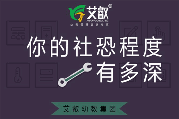 艾叡幼教加盟