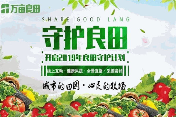 萬畝良田加盟