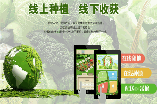 萬畝良田加盟