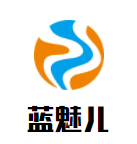 藍魅兒化妝品加盟