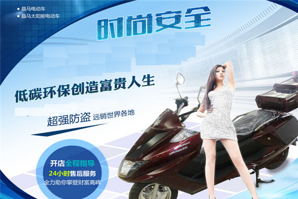 晶馬電動(dòng)車加盟