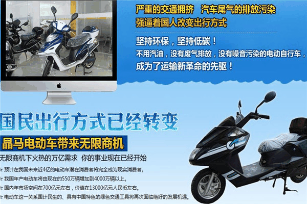 晶馬電動(dòng)車加盟