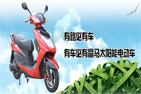 晶馬電動(dòng)車加盟