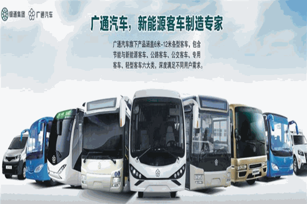 廣通電動汽車加盟