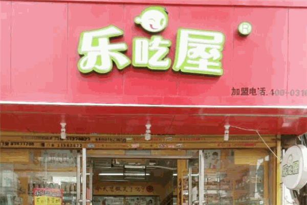 樂吃屋干果店加盟