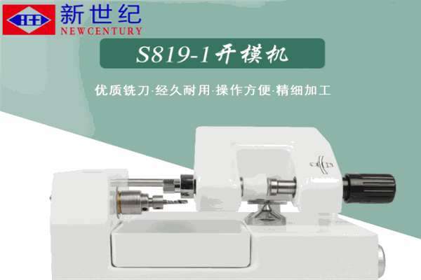 新世紀設(shè)備加盟