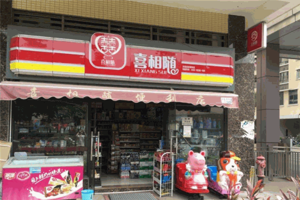 喜相隨便利店加盟