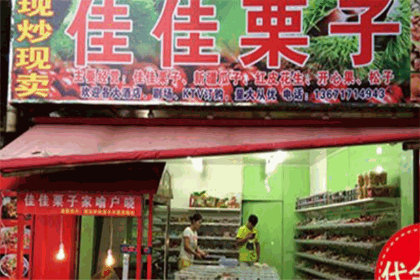 佳佳栗子加盟