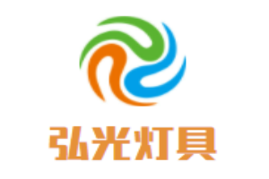 弘光燈具配件加盟