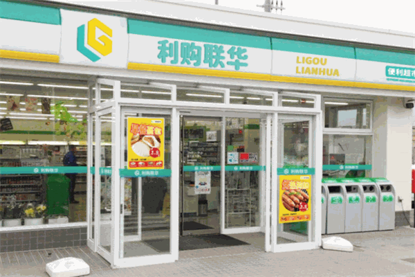 利購聯(lián)華便利超市加盟