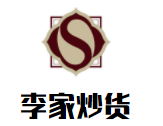 李家精品炒貨店加盟