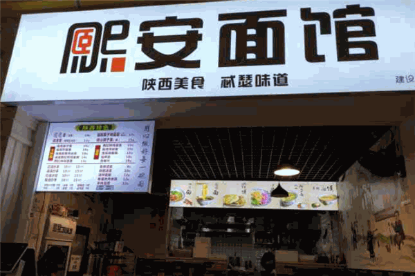 熙安面館加盟