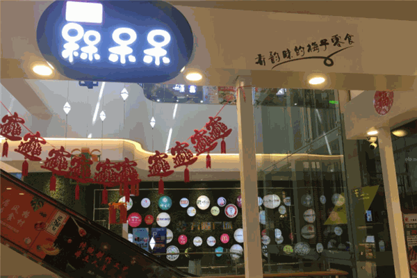 槑呆呆梅子零食屋加盟