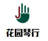 花園琴行加盟