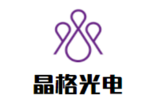晶格光電LED燈具加盟