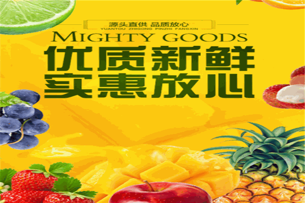 維品鮮生超市加盟
